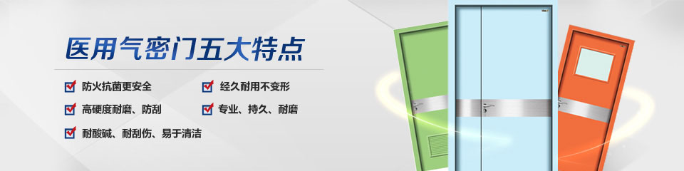 高級醫(yī)用氣密門 高級醫(yī)用氣密門